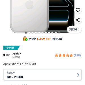 [새상품]아이폰 17 Pro 실버 256GB 자급제 폰