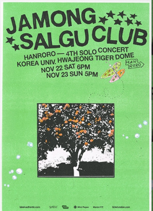 한로로 콘서트 취켓팅 해드립니다.--0