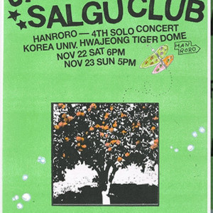 한로로 콘서트 취켓팅 해드립니다.