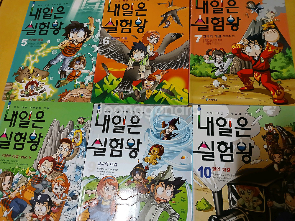 내일은 실험왕 전권. 키트--3