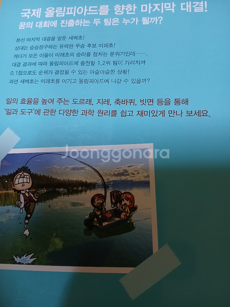 내일은 실험왕 전권. 키트--6
