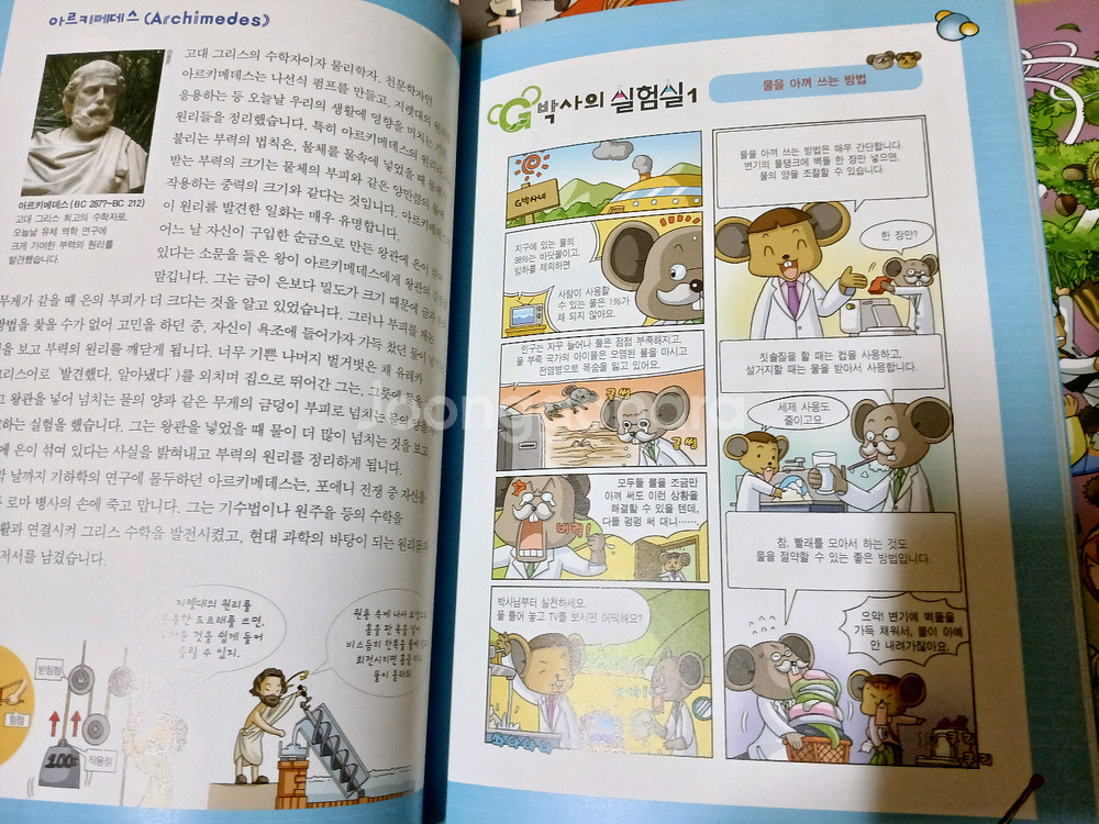 내일은 실험왕 전권. 키트--5