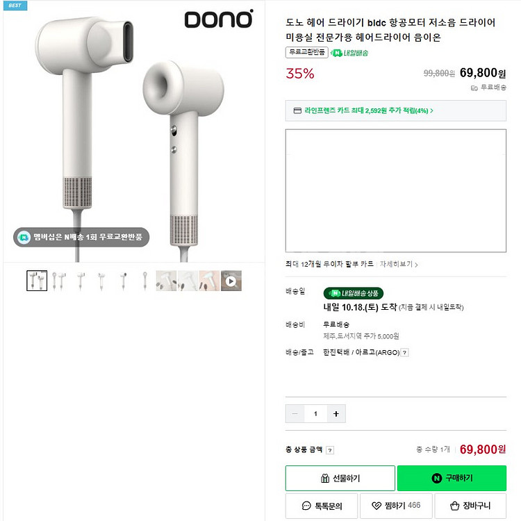 도노 헤어 드라이기 BLDC 항공모터 저소음 드라이어--1