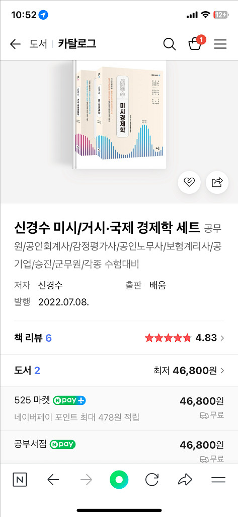 신경수 미시경제학, 거시경제학--1