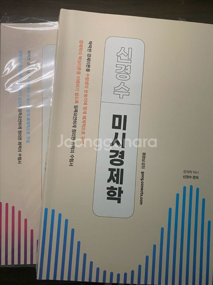 신경수 미시경제학, 거시경제학--0