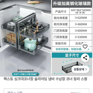 700장 주방 하부 코너 슬라이딩 선반