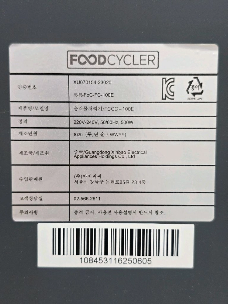푸드사이클러 음식물 처리기 5L FCCO-100E 이미지