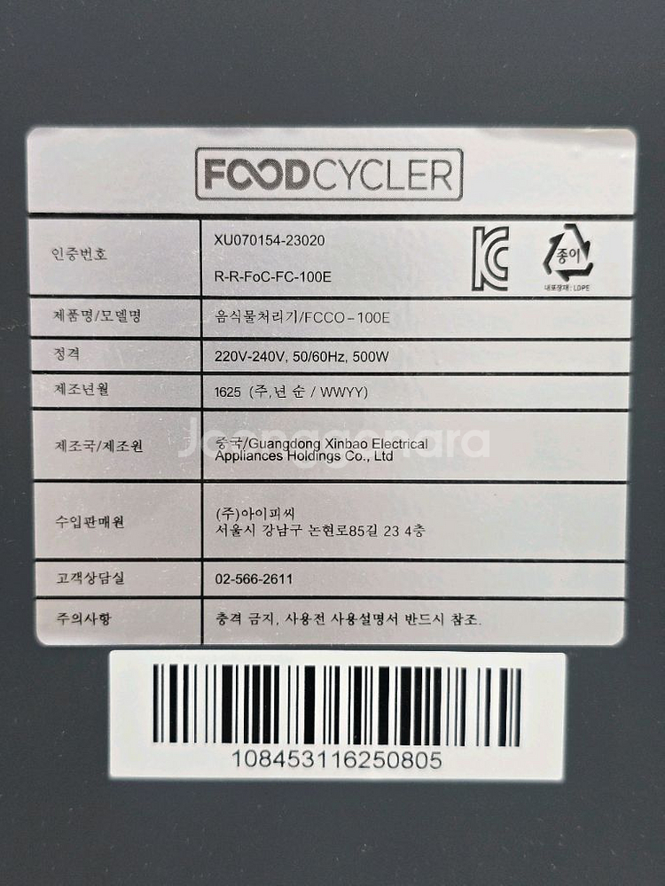 푸드사이클러 음식물 처리기 5L FCCO-100E--7