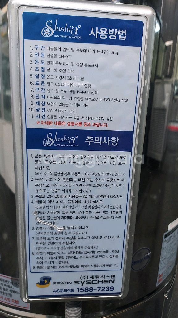 슬러시아 업소용 육수냉장고 냉면육수통 원형--6