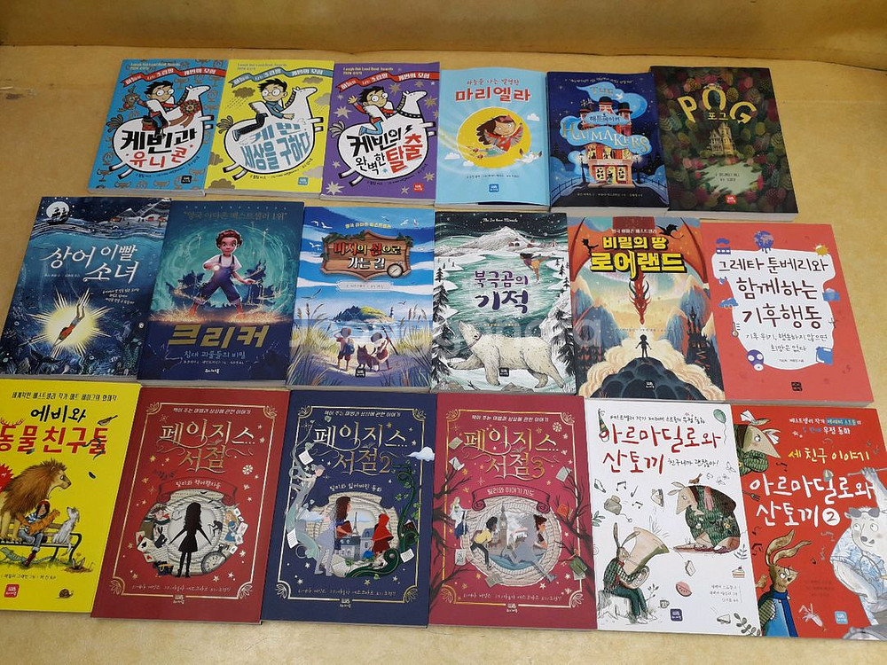 위니더북 마법과 상상이 현실이 되는 책 시리즈총 35권--1