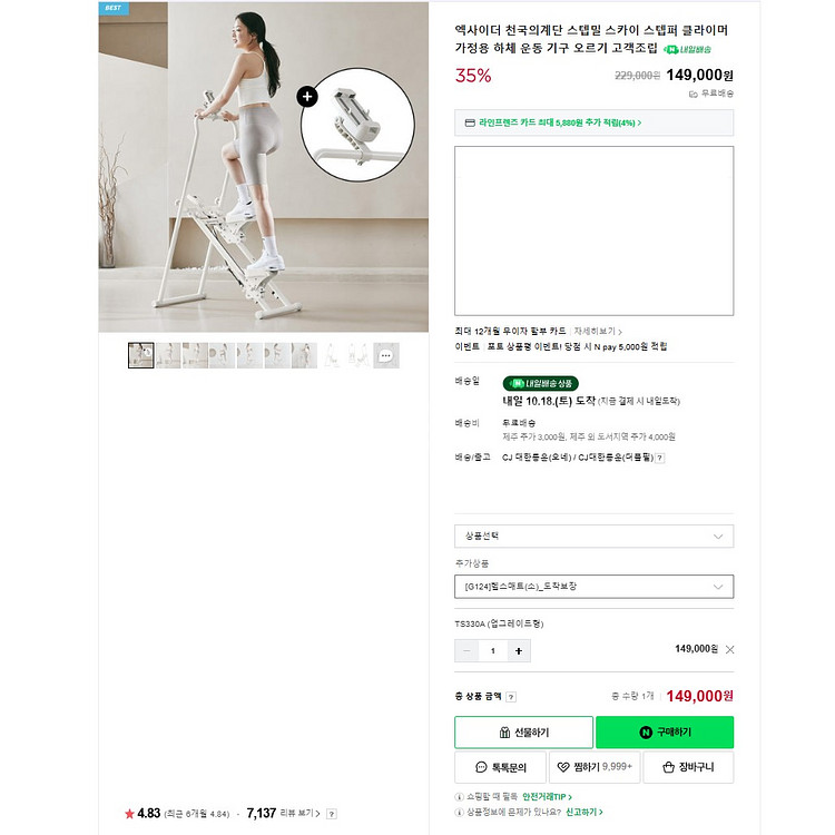 엑사이더 천국의계단 스텝밀 스카이 스텝퍼--2