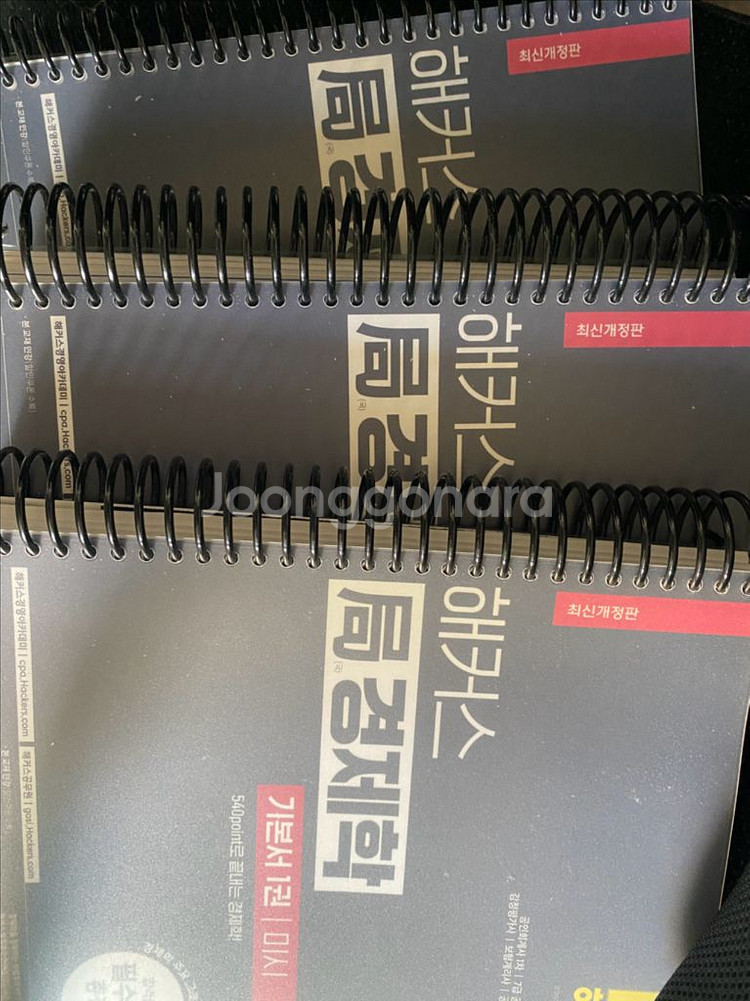 해커스 국경제학 기본서 전 3권--0