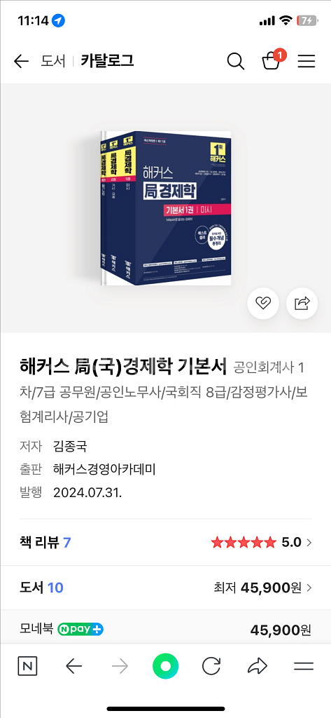 해커스 국경제학 기본서 전 3권--1