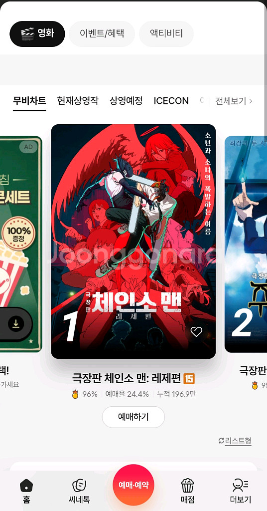 CGV영화예매 9500원 2인가능--0