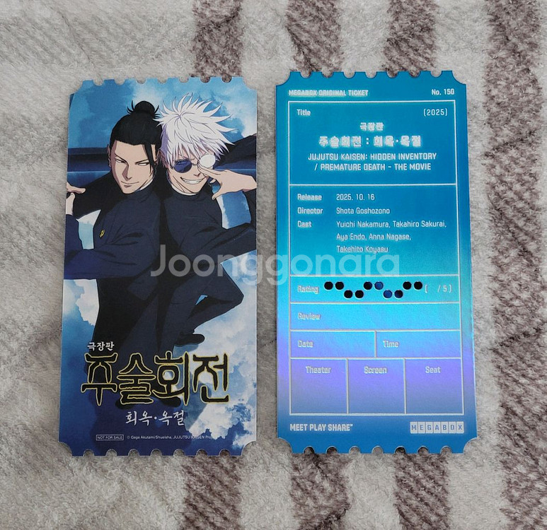 주술회전 회옥 옥절 오리지널 티켓--0