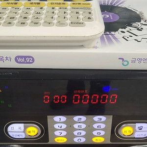 금영 150B 반주기 리모콘 가사책