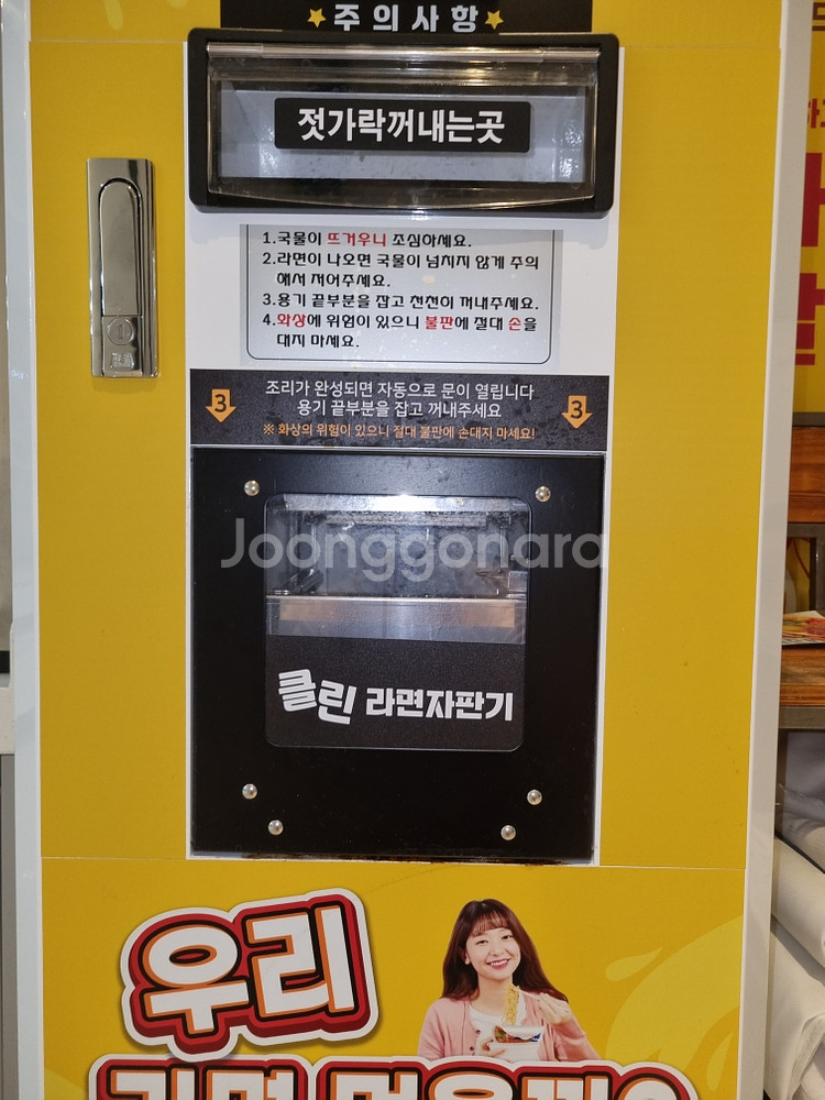 자동라면자판기(팔팔라면자판기)--1
