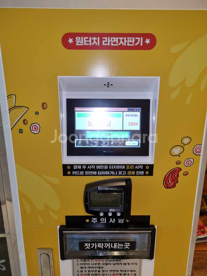 자동라면자판기(팔팔라면자판기)--2