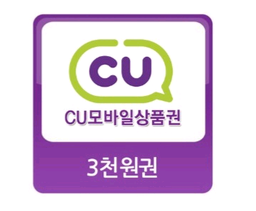 CU편의점 1만원->9천원 팔아요 (씨유편의점)--0