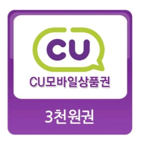 CU편의점 1만원->9천원 팔아요 (씨유편의점)