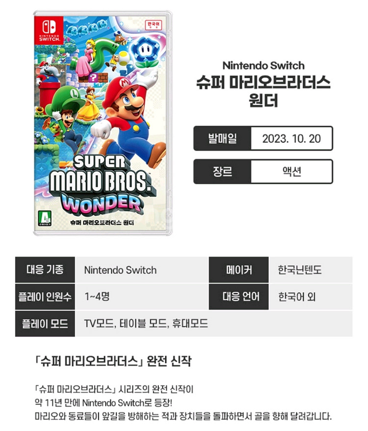 슈퍼마리오 브라더스 원더--0