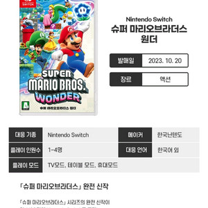 슈퍼마리오 브라더스 원더