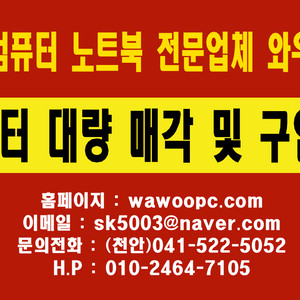 중고노트북 중고컴퓨터 무조건 무한으로 삽니다.