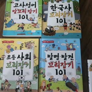 고사성어 말꼬리 잡기 외3궏