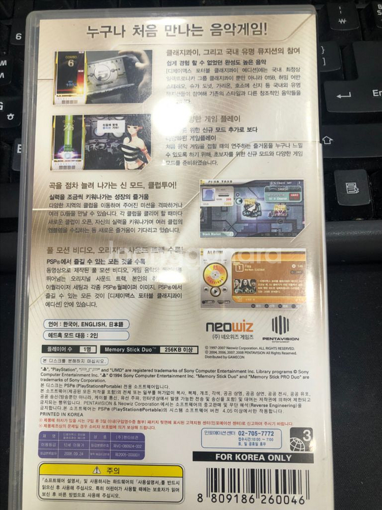 psp 디제이맥스포터블 클래지콰이에디션 1만--1