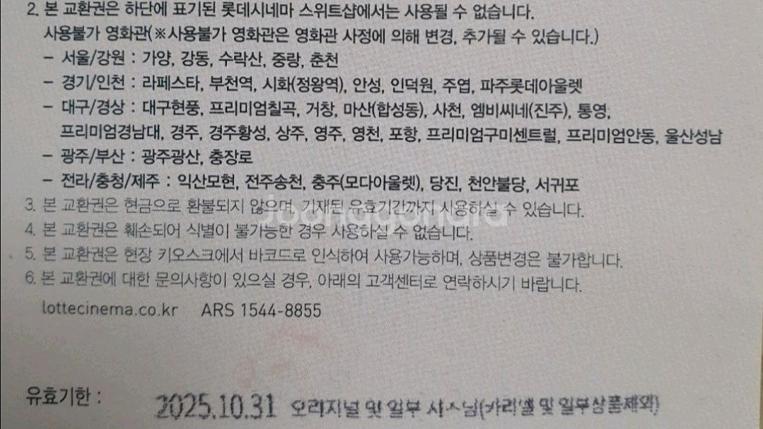 롯데시네마 오리지널 팝콘 M--0