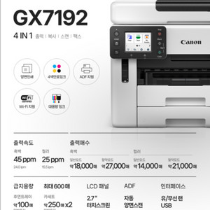캐논 GX7192 A4컬러무한잉크젯 복합기
