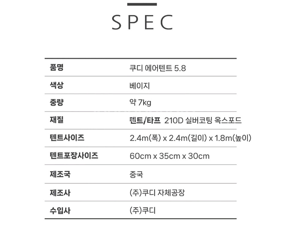 쿠디 에어텐트 5.8 원터치텐트 그늘막 초경량 피크닉텐--2