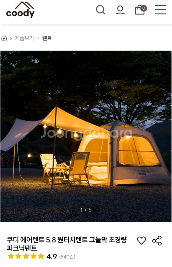 쿠디 에어텐트 5.8 원터치텐트 그늘막 초경량 피크닉텐--3