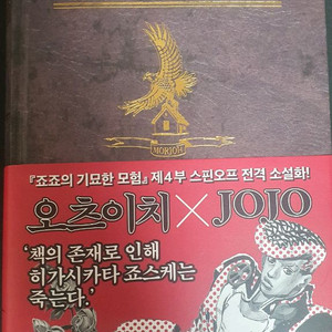 죠죠의 기묘한 모험 더북
