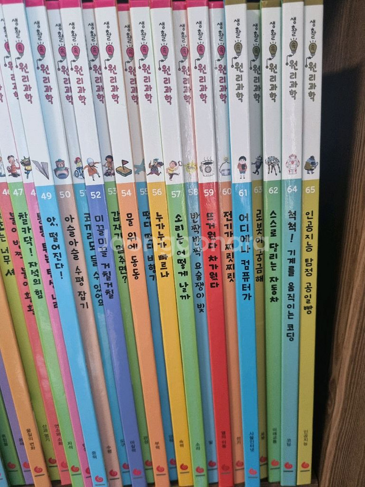 그레이트북스 생활속 원리과학 65권입니다(개정판)--3
