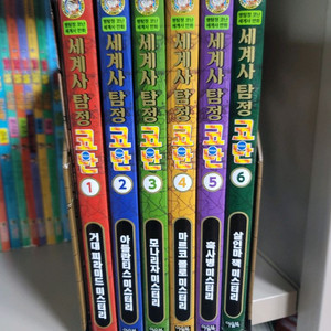 세계사 탐정 코난 1~6