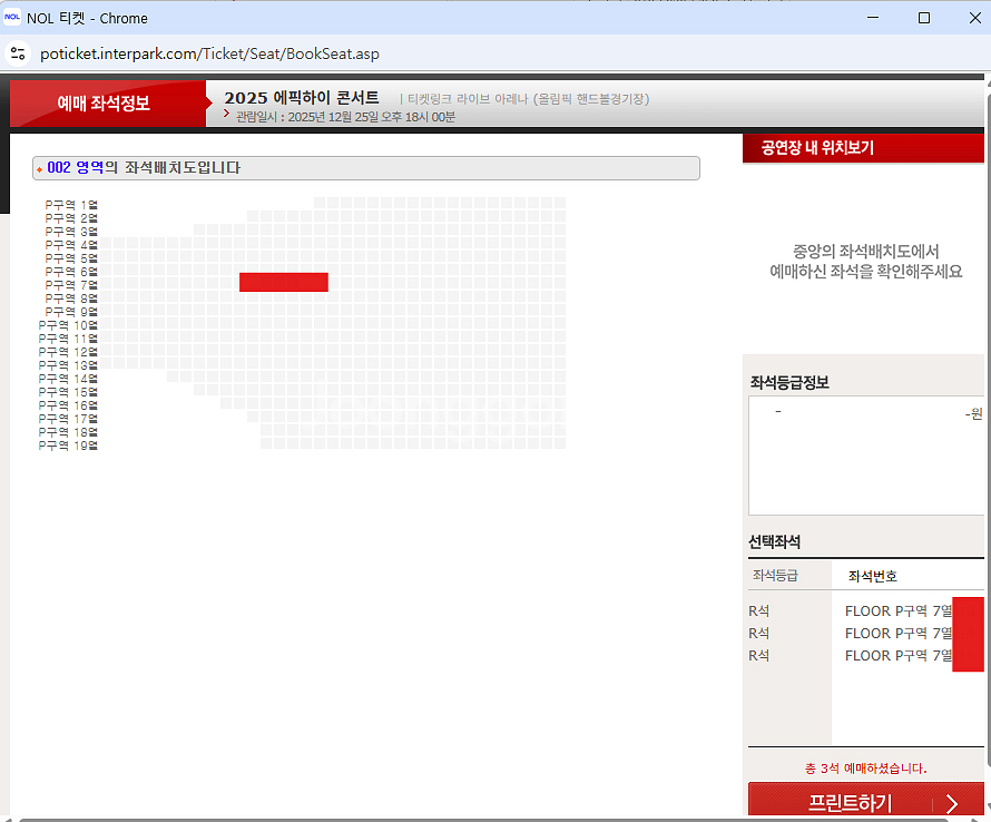 에픽하이 콘서트 P구역 7열 3연석 정가양도--0