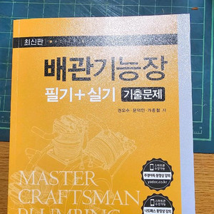 배관기능장 책판매합니다