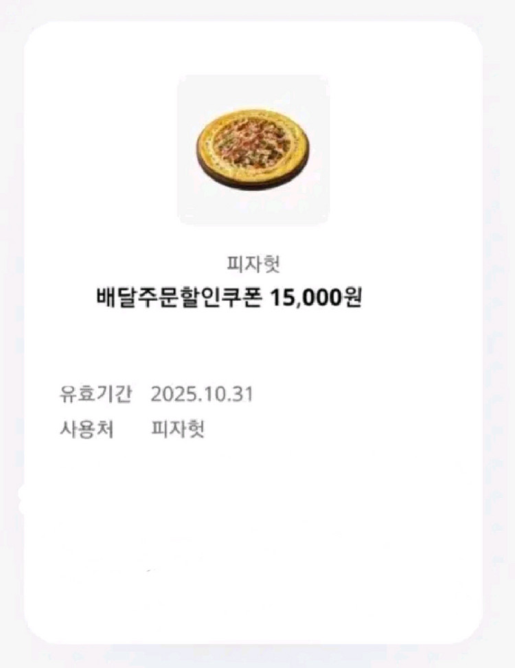 피자헛 15000원 할인쿠폰--0