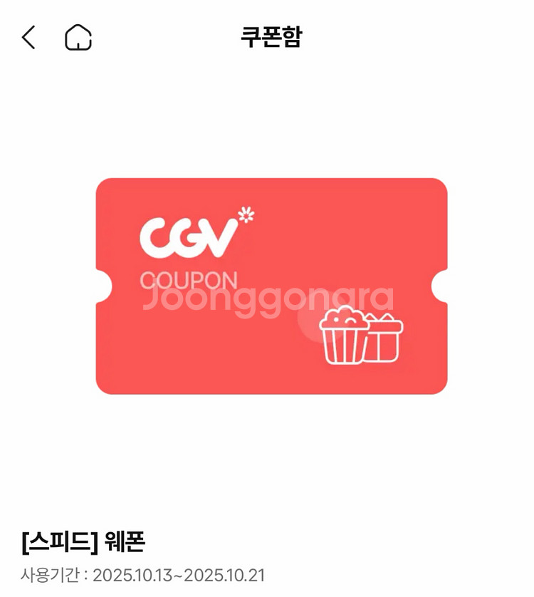 CGV 영화 웨폰 싸게관람 쿠폰 팝니다 주말가능--0