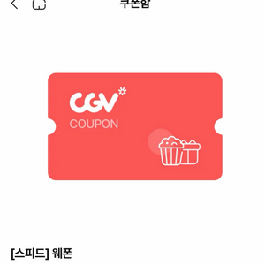 CGV 영화 웨폰 싸게관람 쿠폰 팝니다 주말가능