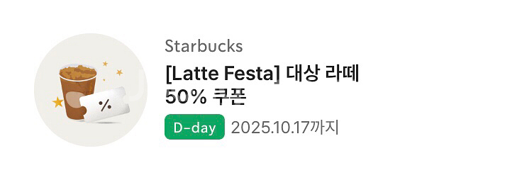 스타벅스 라떼 50%할인쿠폰--0