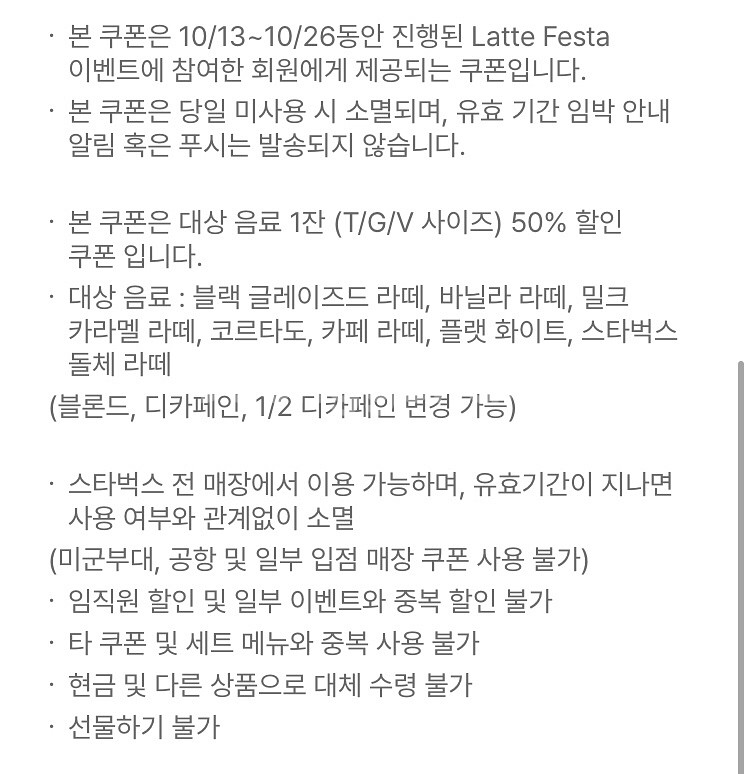 스타벅스 라떼 50%할인쿠폰--1