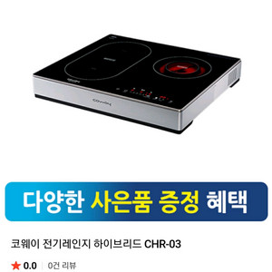 (거의 새상품)코웨이 하이브리드 3구 인덕션