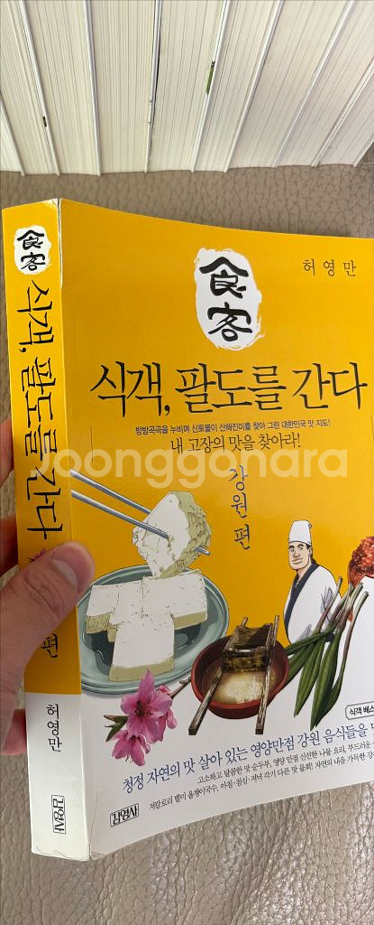 식객 만화책 1-27권 전권 + 팔도를 간다 8권--6