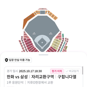 플레이오프 PO 1차전 2연석(3루) 교환