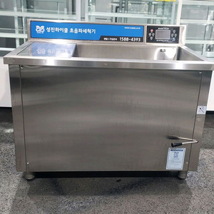 성진하이쿨 초음파 매직버블 히팅 세척기