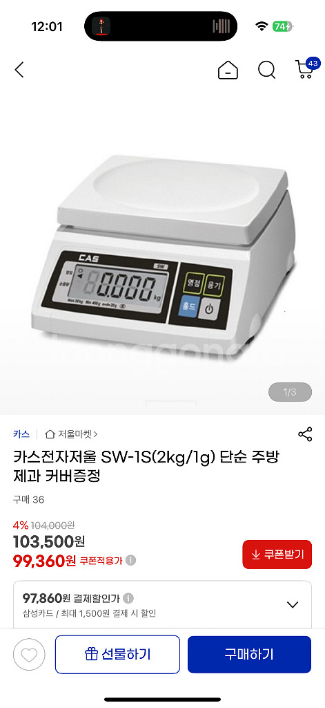 (새상품)카스전자저울 SW-1S(2kg/1g)--0