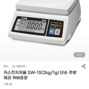 (새상품)카스전자저울 SW-1S(2kg/1g)