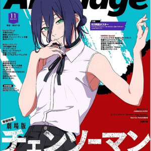 미개봉) 체인소맨 레제편 일본 잡지 animage 포스